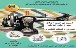 برگزاری کارگاه آموزش تعمیر انواع چرخ های خیاطی در دانشکده فنی و حرفه ای دختران کاشان 2