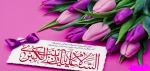 میلاد با سعادت حضرت زینب (س) و روز پرستار مبارک باد 2