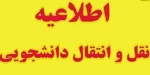 اطلاعیه درخواست مهمانی یا انتقالی 2