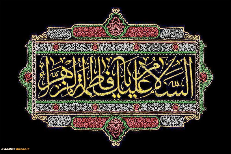 سالروز شهادت حضرت زهرا(س) تسلیت باد 2