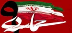 9 دی روز بصیرت و میثاق امت با ولایت گرامی باد 2