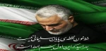 روز جهانی مقاومت و سالگرد شهادت سردارحاج قاسم سلیمانی گرامی باد 2