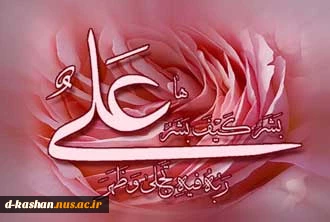 میلاد با سعادت امیر مومنان حضرت علی (ع) مبارک باد  2