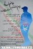 اولین جشنواره هنری و ادبی  جان فدا 2