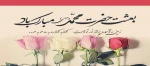 سالروز بعثت پیامبر اکرم (ص) مبارک باد 2