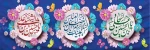 فرارسیدن اعیاد شعبانیه بر همگان تحنیت باد 2
