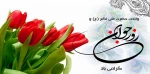 میلاد حضرت علی اکبر(ع) و روز جوان مبارک باد 2