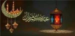 حلول ماه شوال و فرا رسیدن عید سعید فطر مبارک باد 2
