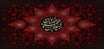 سالروز شهادت امام جعفر صادق (ع) تسلیت باد 2