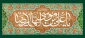 سالروز ولادت امام رضا (ع) مبارک باد