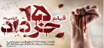 سالروز قیام 15 خرداد گرامی باد 2