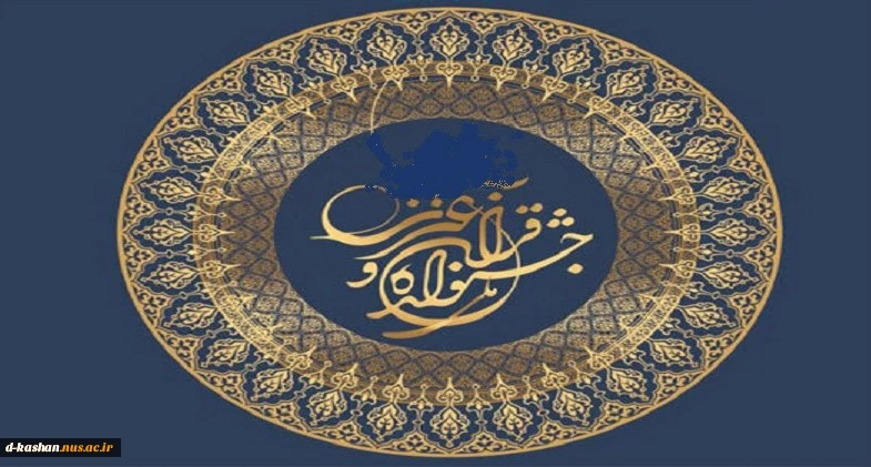 تبریک دانشجویان راه یافته آموزشکده فنی و حرفه ای دختران کاشان به مرحله کشوری جشنواره قرآن و عترت دانشگاه فنی و حرفه ای 2