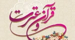 تبریک دانشجویان راه یافته آموزشکده فنی و حرفه ای دختران کاشان به مرحله کشوری جشنواره قرآن و عترت دانشگاه فنی و حرفه ای 2