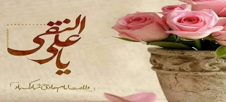 سالروزمیلاد امام هادی (ع) مبارک باد