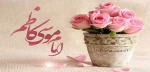 میلاد امام موسی کاظم (ع) مبارک باد 2