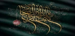سالروزشهادت امام سجاد (ع) تسلیت باد 2