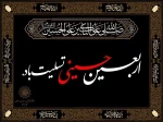 فرارسیدن اربعین حسینی تسلیت باد 2