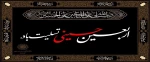فرارسیدن اربعین حسینی تسلیت باد 2