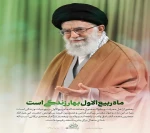 حلول ماه ربیع الاول مبارک باد 2