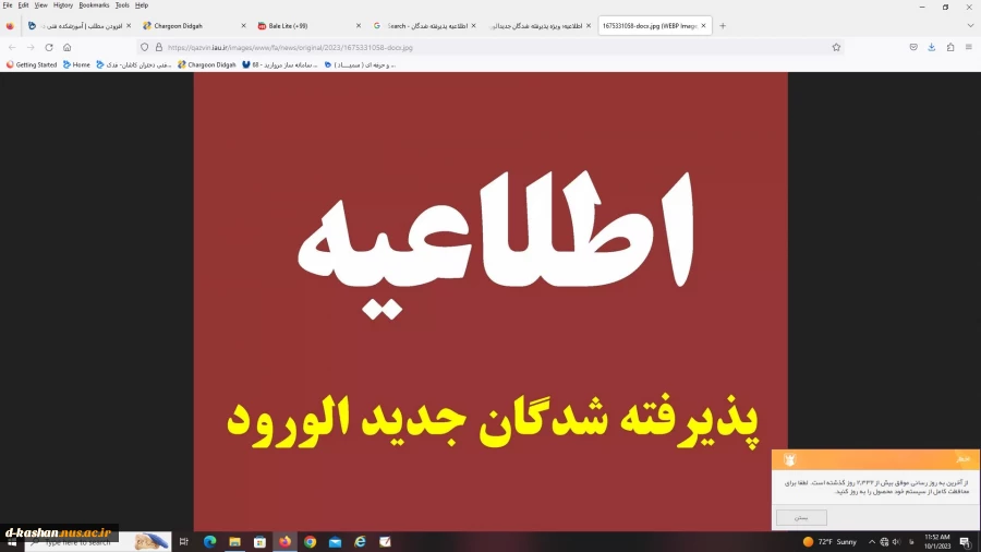 اطلاعیه دانشجویان جدیدالورود 2