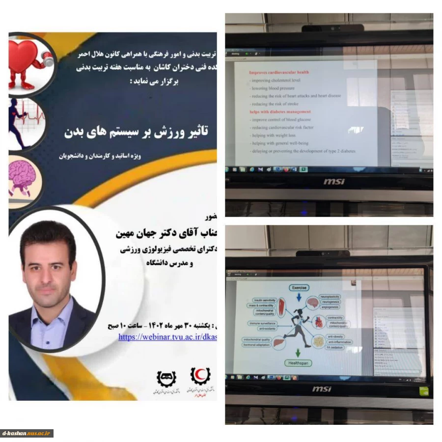 برگزاری وبینار تاثیر ورزش بر سیستم های بدن 2