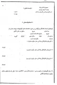 فرم مورد نیاز جهت اخذ مدارک المثنی 3