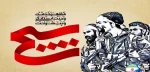 فرا رسیدن هفته بسیج گرامی باد 2