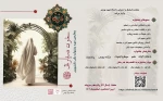 چهارمین جشنواره ملی دانشجویی خون سیاوش 2