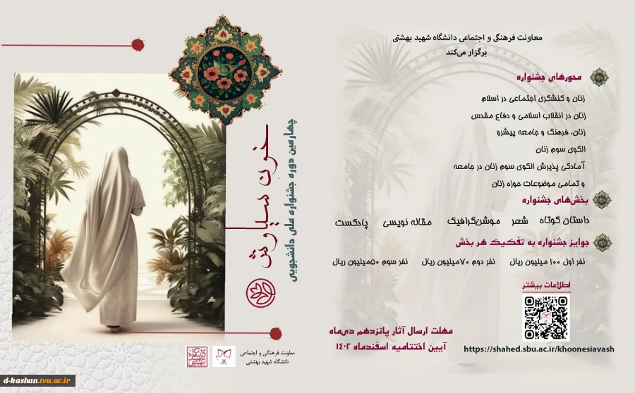 چهارمین جشنواره ملی دانشجویی خون سیاوش 2