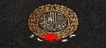 سالروز شهادت حضرت زهرا سلام الله علیها تسلیت باد 2