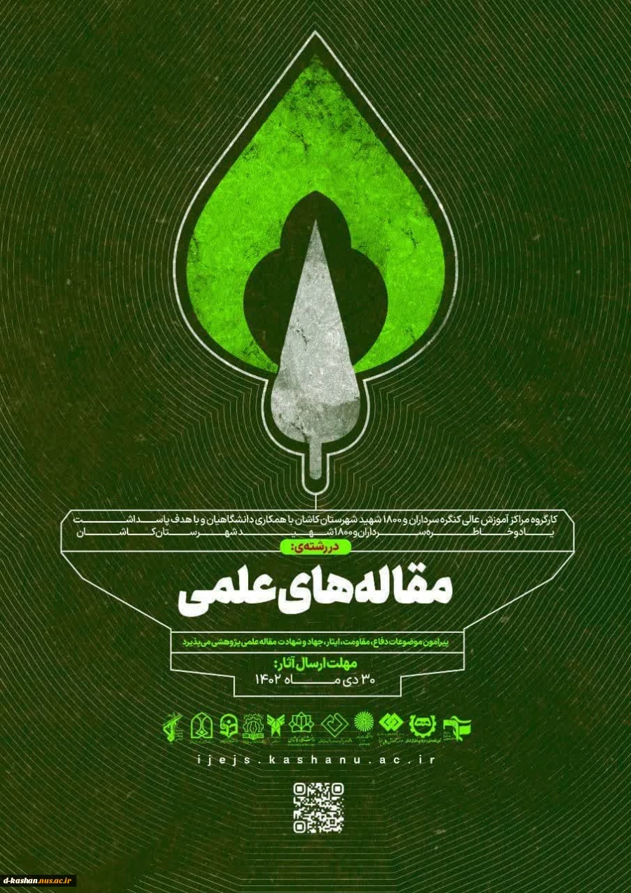 فراخوان کنگره شهدا 3