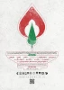 فراخوان کنگره شهدا 2