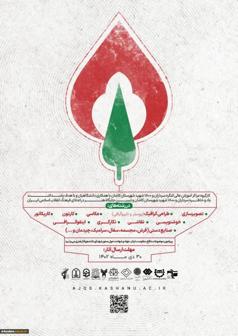 فراخوان کنگره شهدا 2