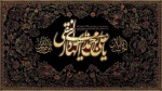 سالروز شهادت امام هادی (ع) تسلیت باد 2