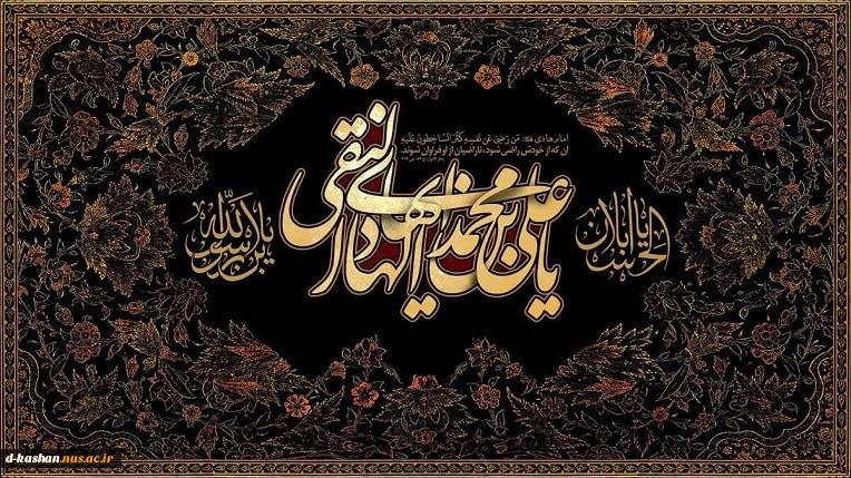 سالروز شهادت امام هادی (ع) تسلیت باد 2