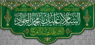 میلاد فرخنده امام جواد (ع) تهنیت باد