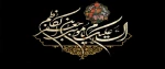 شهادت امام موسی کاظم (ع) تسلیت باد 2