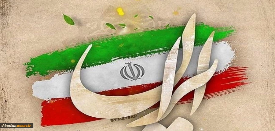 حضور جمعی از کارمندان و کارکنان دانشکده فنی و حرفه ای دختران کاشان در راه پیمایی 22 بهمن 1402 2
