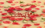 سالروز فرخنده میلاد امام حسین(ع) بر همگان تهنیت باد 2