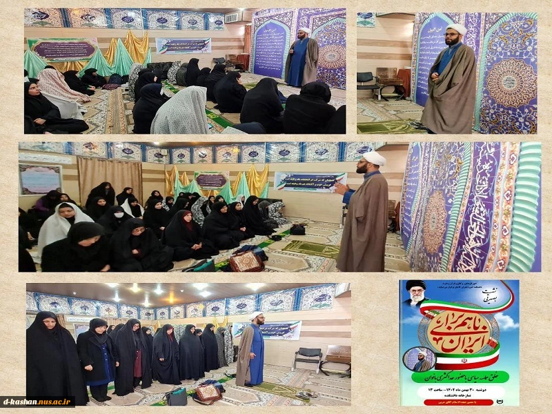 برگزاری نشست بصیرتی 2