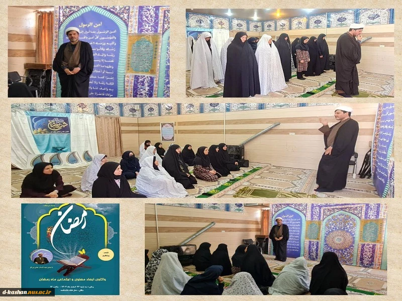 برگزاری نشست روشنگری با عنوان واکاوی ابعاد معنوی و اجتماعی ماه رمضان 2