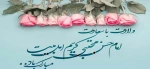 فرخنده میلاد امام حسن مجتبی(ع) مبارک باد 2