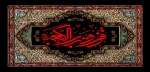 سالروز شهادت مظلومانه امام علی (ع) تسلیت باد 2