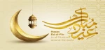 فرا رسیدن عید سعید فطر مبارک باد 2