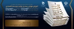 برگزاری اولین کنفرانس ملی مهارت 2