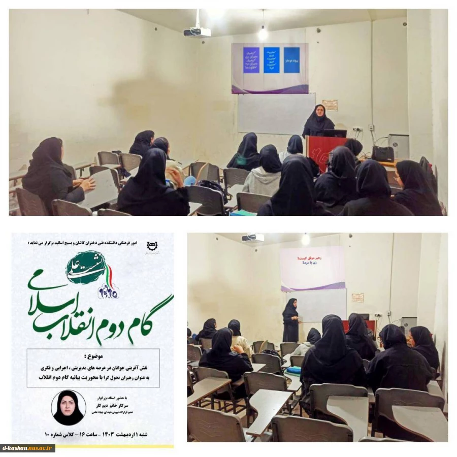 برگزاری نشست علمی تخصصی با موضوع نقش آفرینی جوانان 2