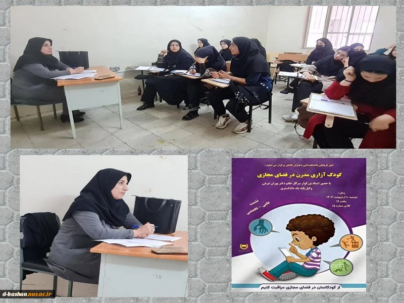 برگزاری نشست علمی - تخصصی با عنوان  کودک آزاری مدرن در فضای مجازی 2