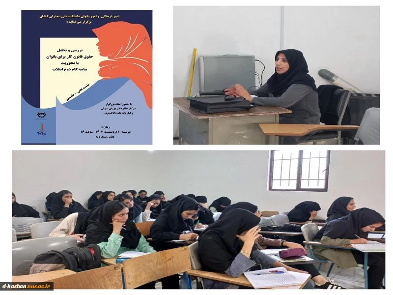 برگزاری نشست علمی - تخصصی با عنوان بررسی و تحلیل حقوق قانون کار برای بانوان 2