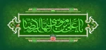 سالروز فرخنده میلاد امام رضا (ع) برهمگان تهنیت باد 2