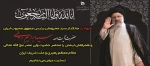 شهادت مظلومانه‌ی رییس جمهور محبوب و مردمی حضرت آیت الله سید ابراهیم رییسی و هیئت همراه را تسلیت عرض مینماییم 2